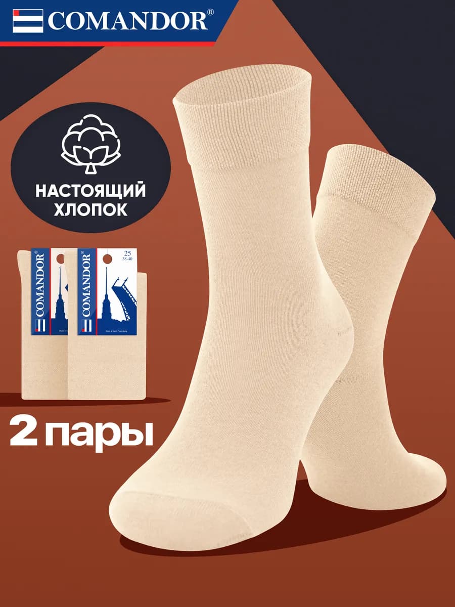 Высокие носки хлопок набор 2 пары