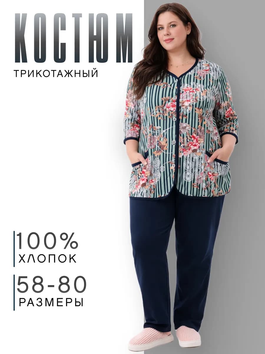 Домашние костюмы с брюками больших размеров трикотаж хлопок