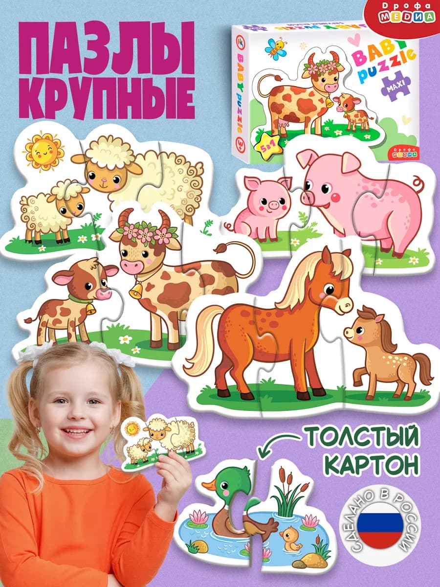 Развивающие пазлы 2-3 элемента