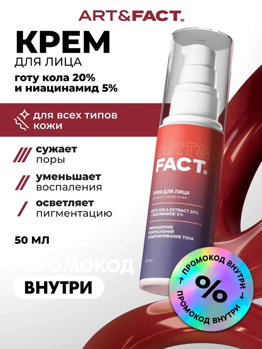 Крем для лица восстанавливающий с центеллой азиатской, 50 мл