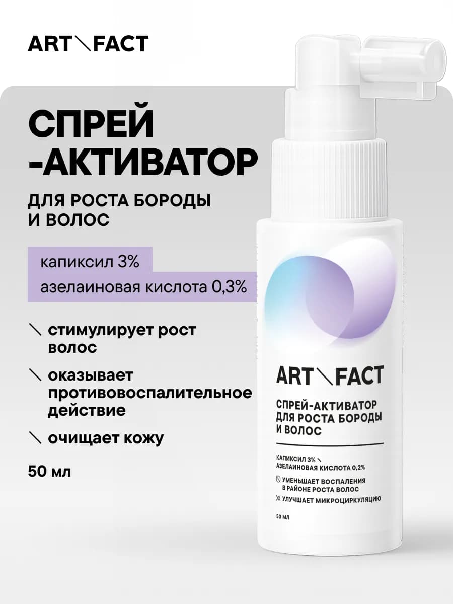 Спрей для роста волос и бороды, 50 мл