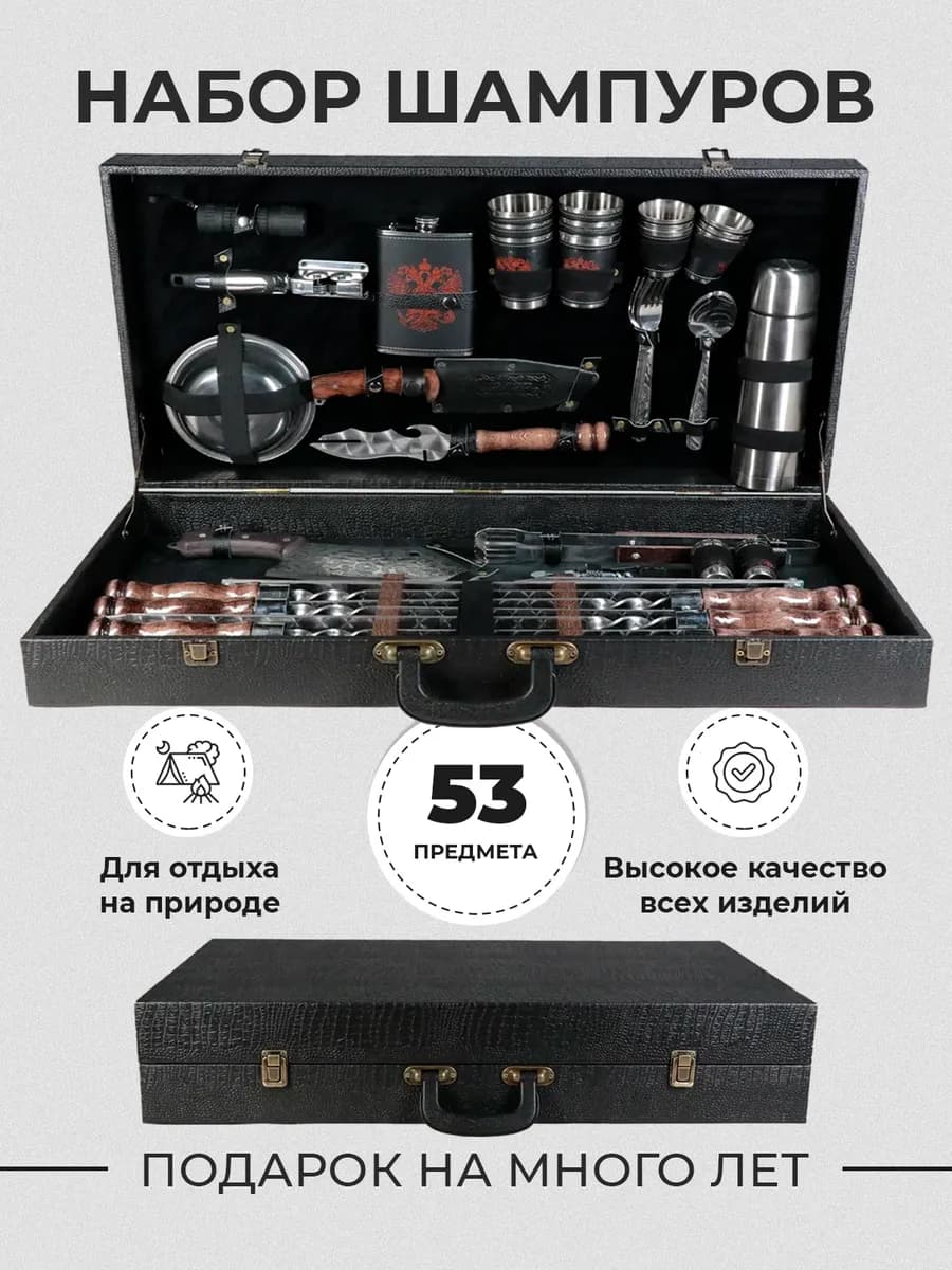 Подарочный шашлычный набор шампуров для шашлыка