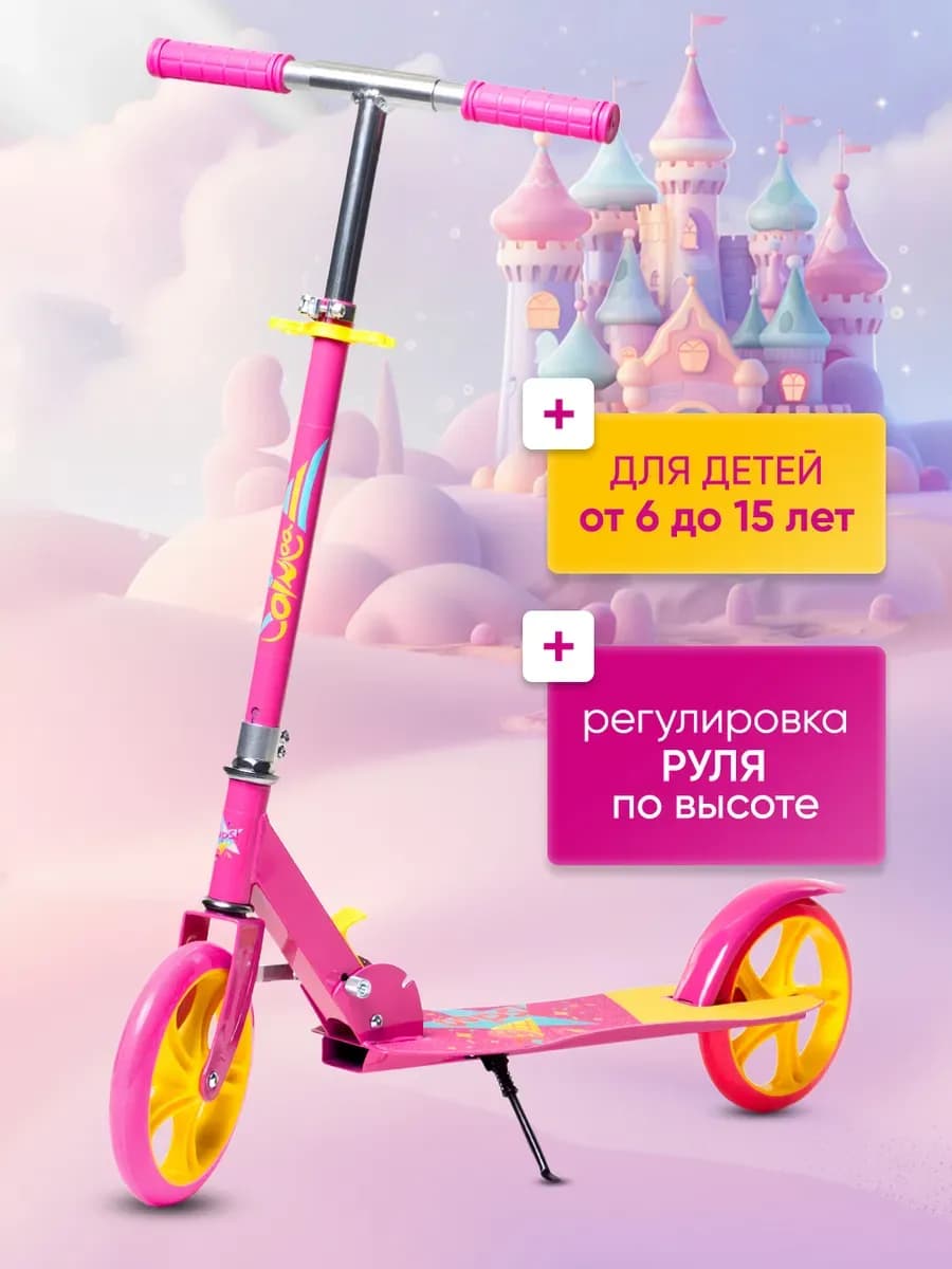 Самокат двухколесный городской для девочки