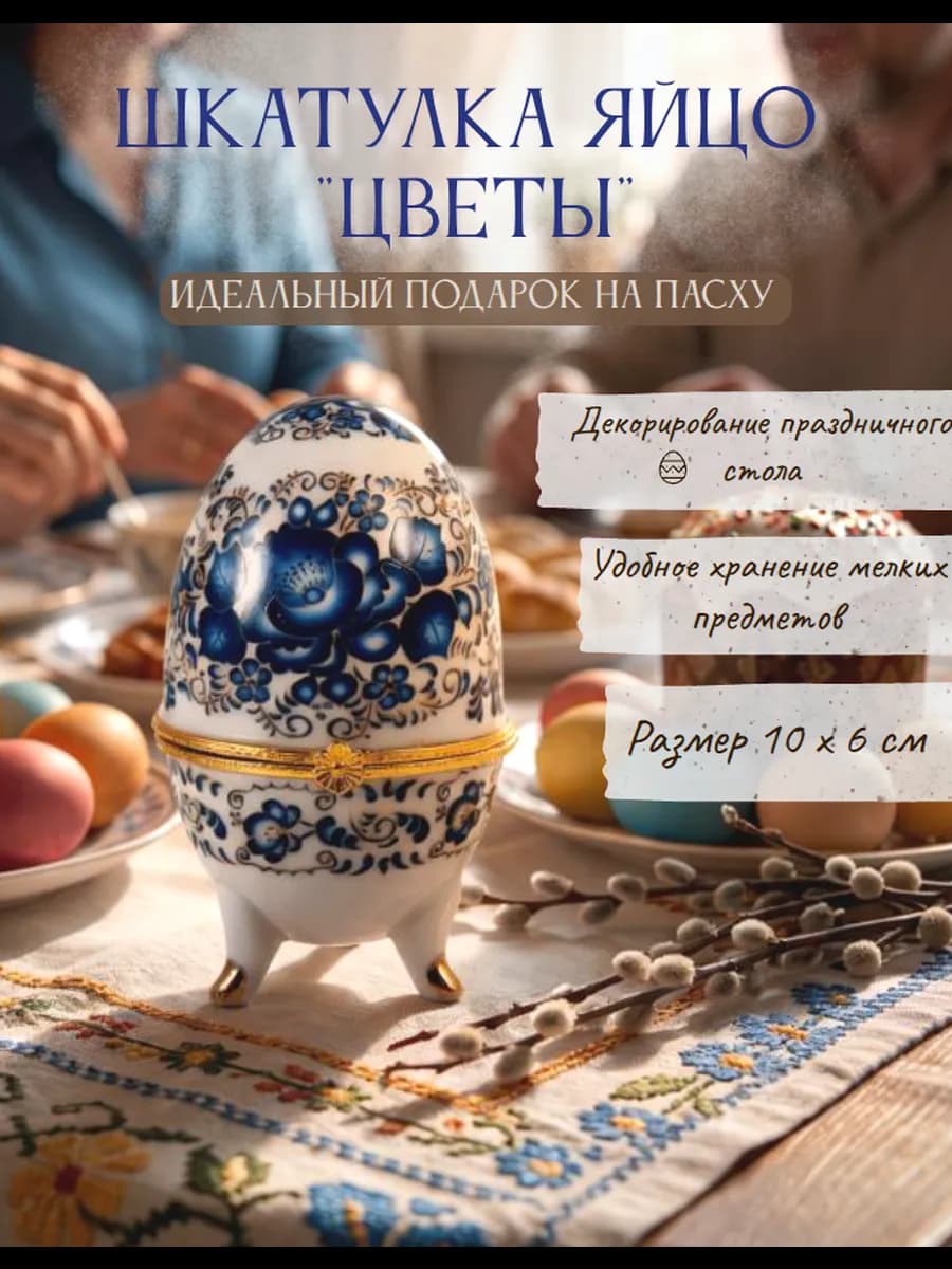Шкатулка яйцо "Цветы"