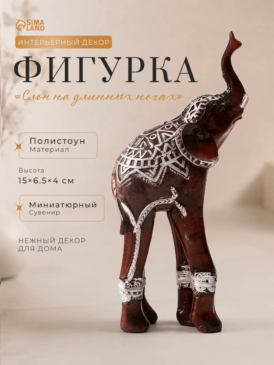 Сувенир интерьерный декор на полку слон 15 см