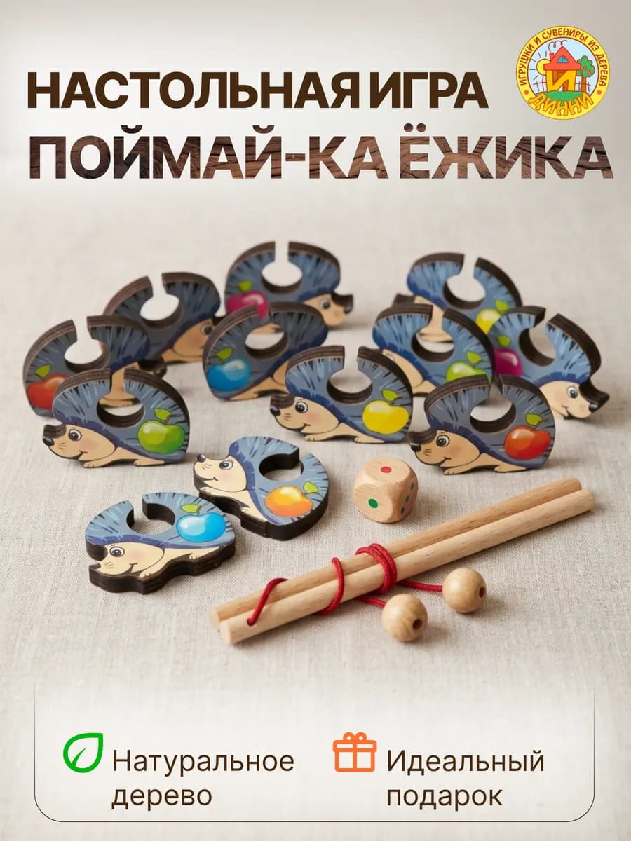 Развивающая игра на ловкость "Поймай-ка Ежики", рыбалка