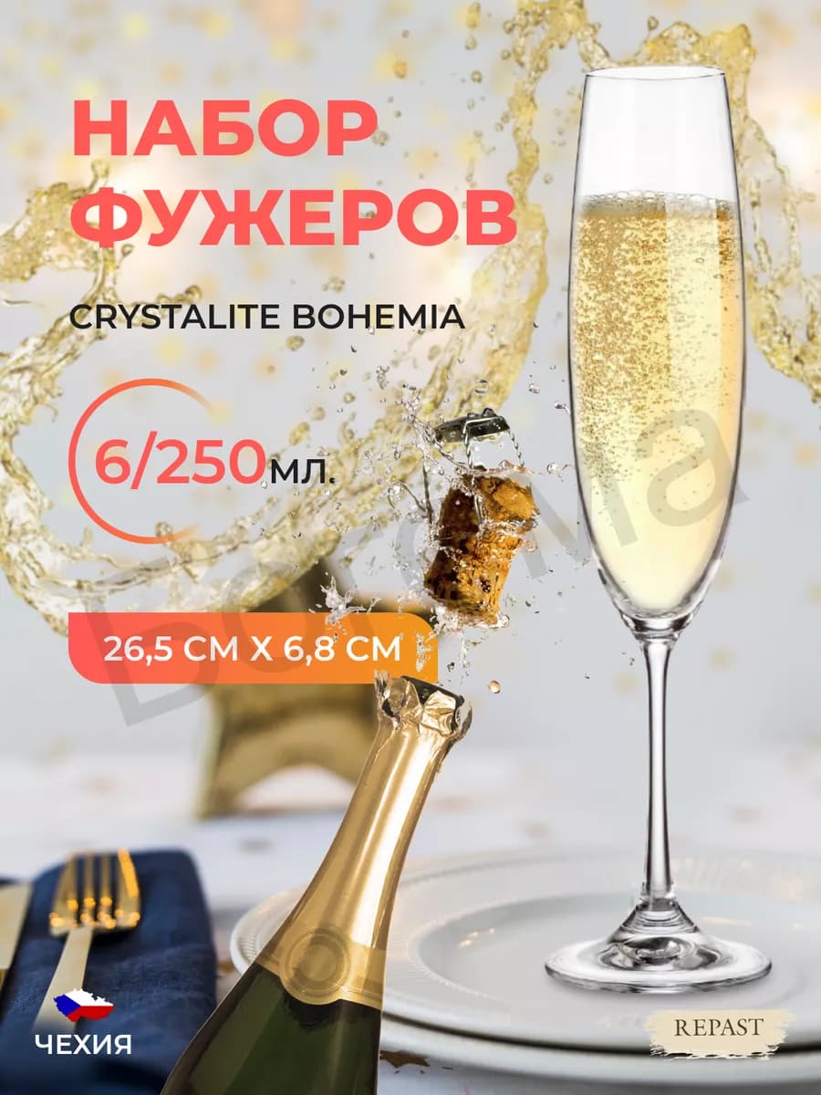 Бокалы Milvus Barbara 250 мл 6 шт