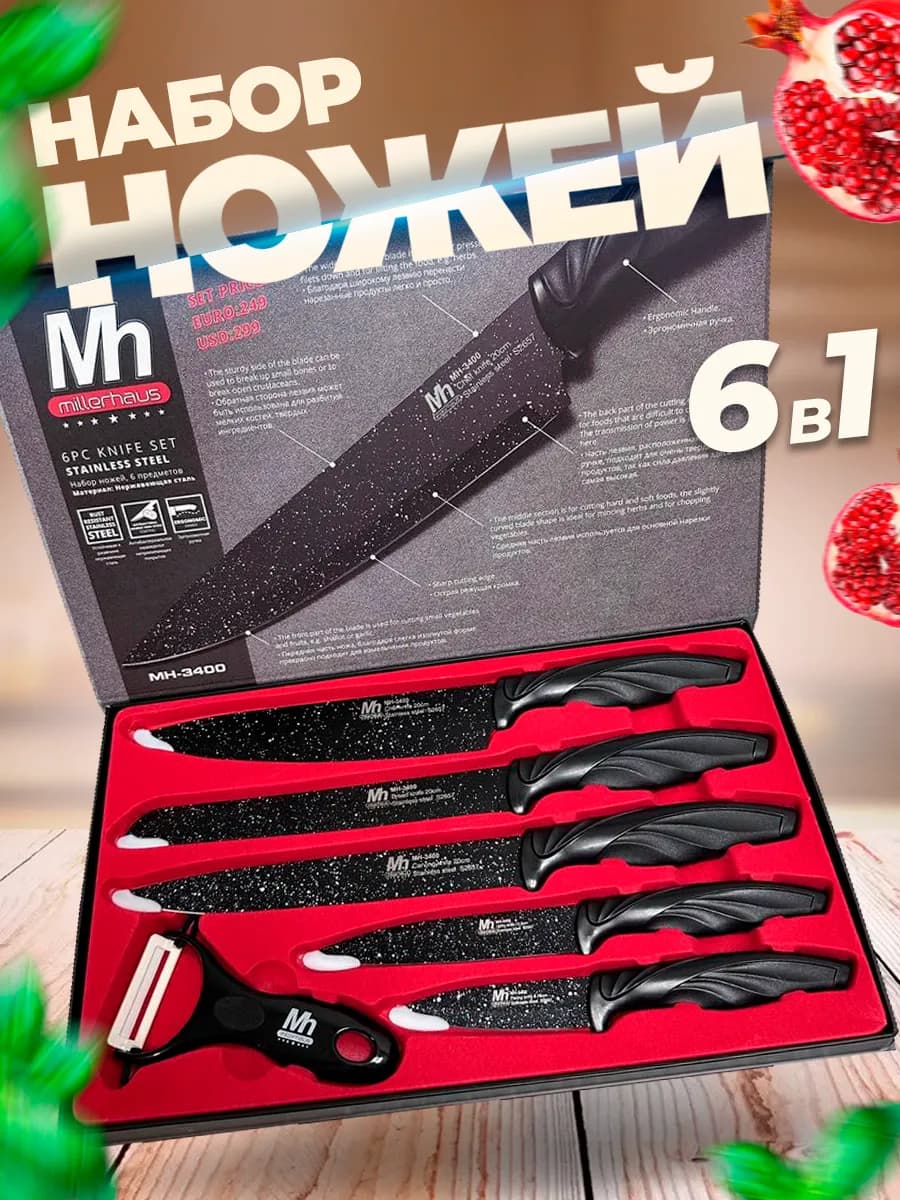 Кухонный набор ножей подарочный