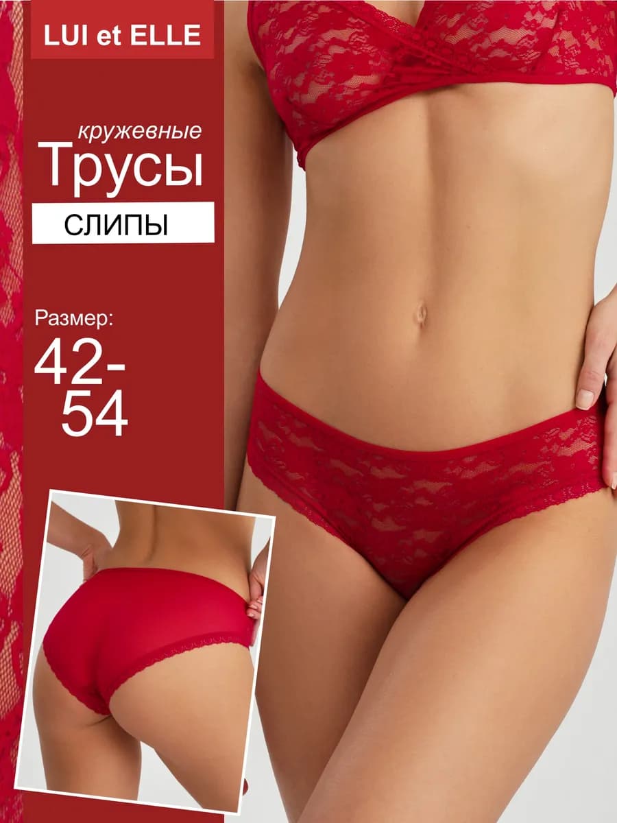 Трусы кружевные слипы