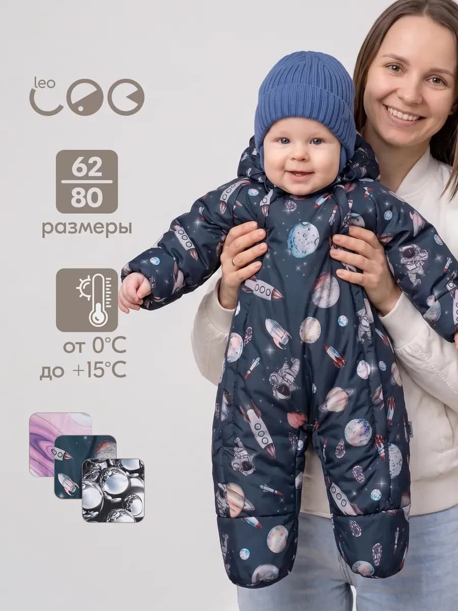 Комбинезон демисезонный для новорожденных осень