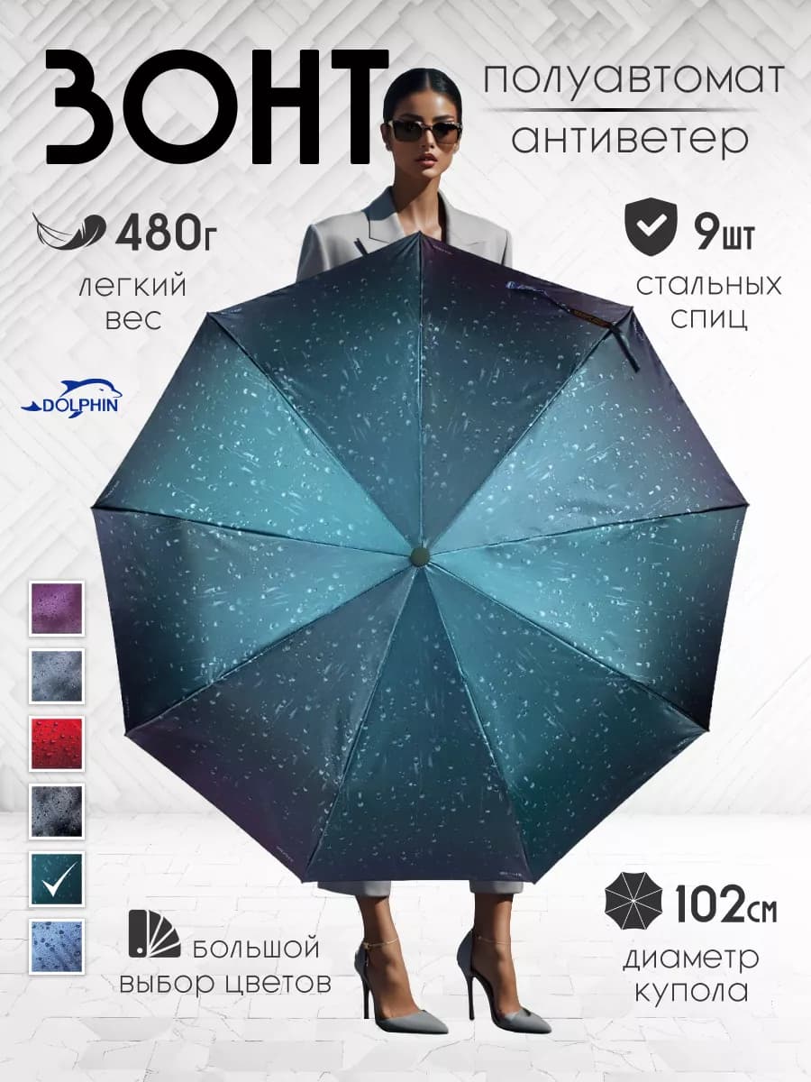 Зонт полуавтомат складной