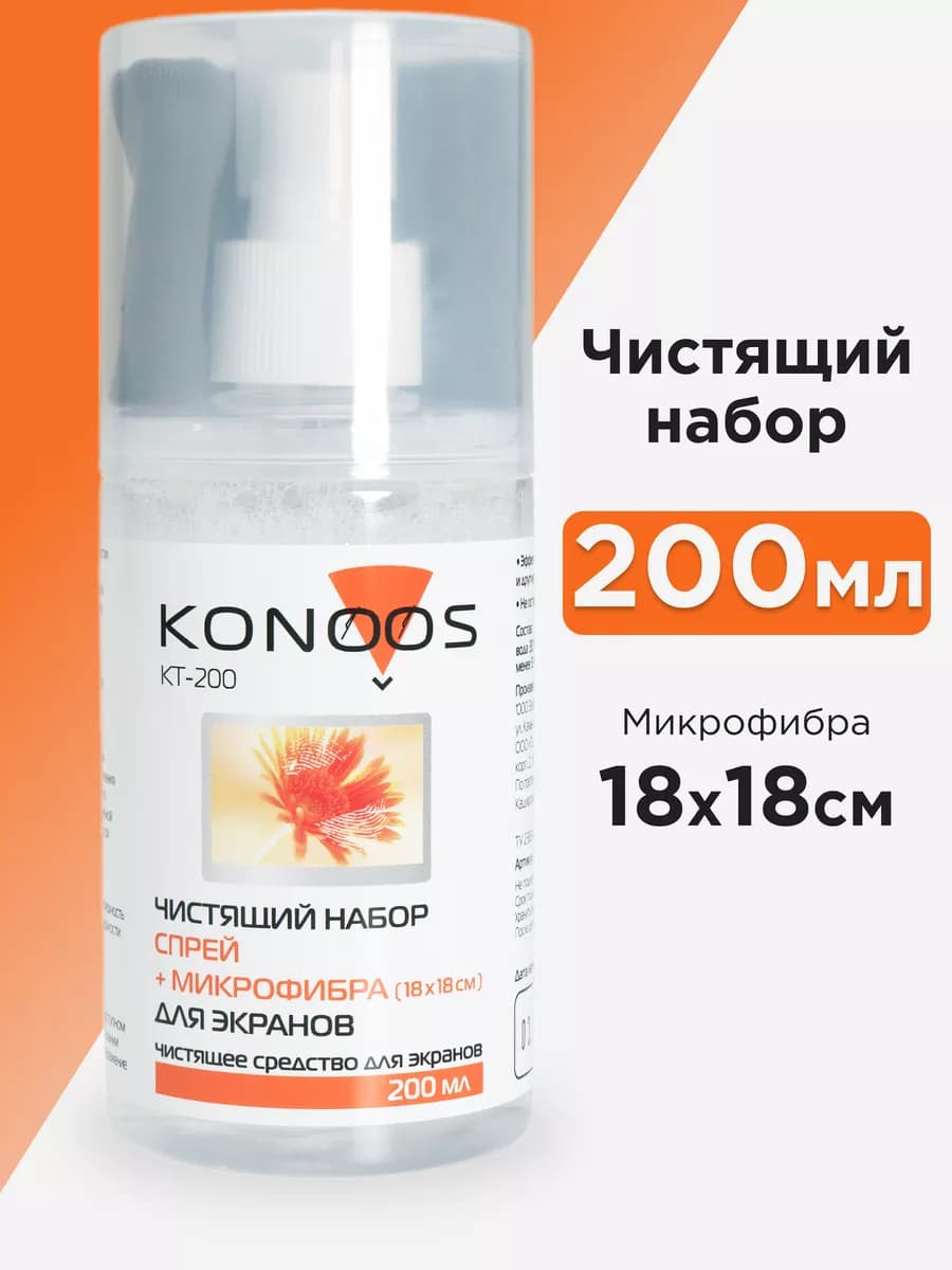 Чистящее средство спрей для монитора и оптики с салфеткой