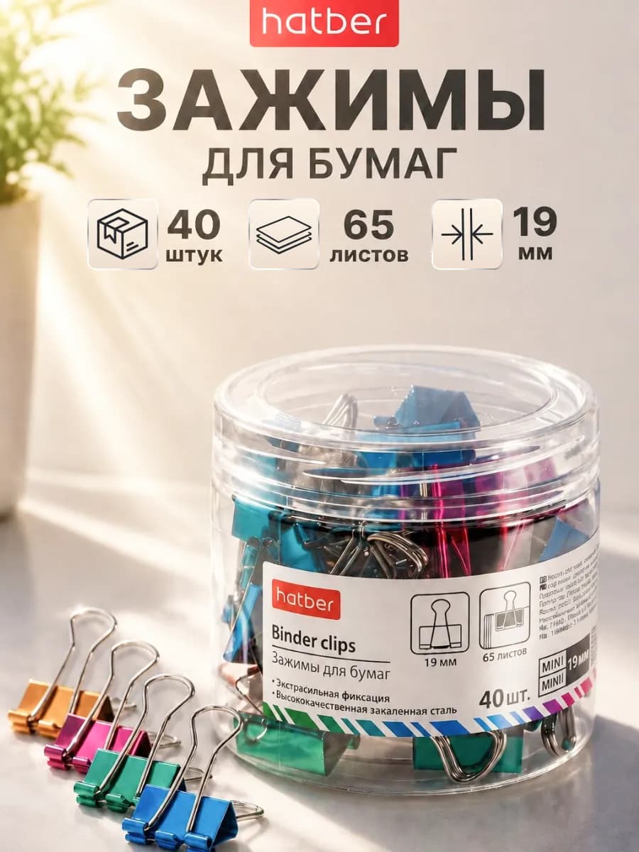Зажимы для бумаги канцелярские 19 мм металлические 40 штук