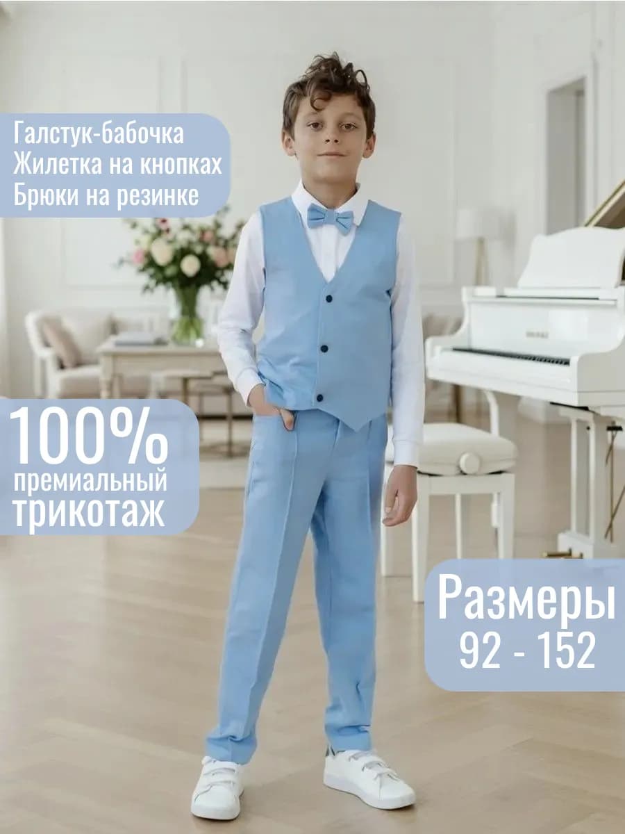 Праздничный костюм тройка трикотажный на выпускной