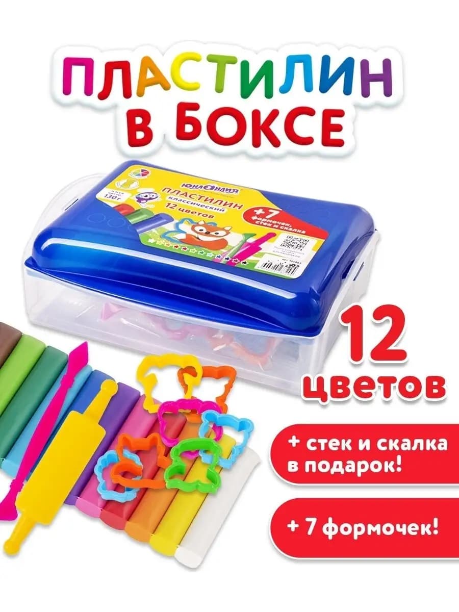 Пластилин в боксе 12 цветов 130г скалка, стек, 7 формочек