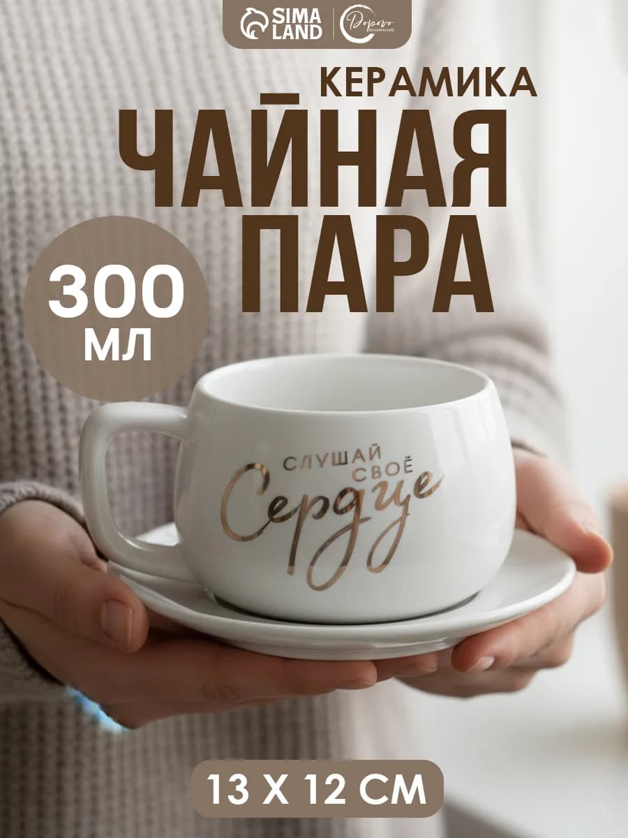 Подарочная чайная пара,набор кружка и блюдце