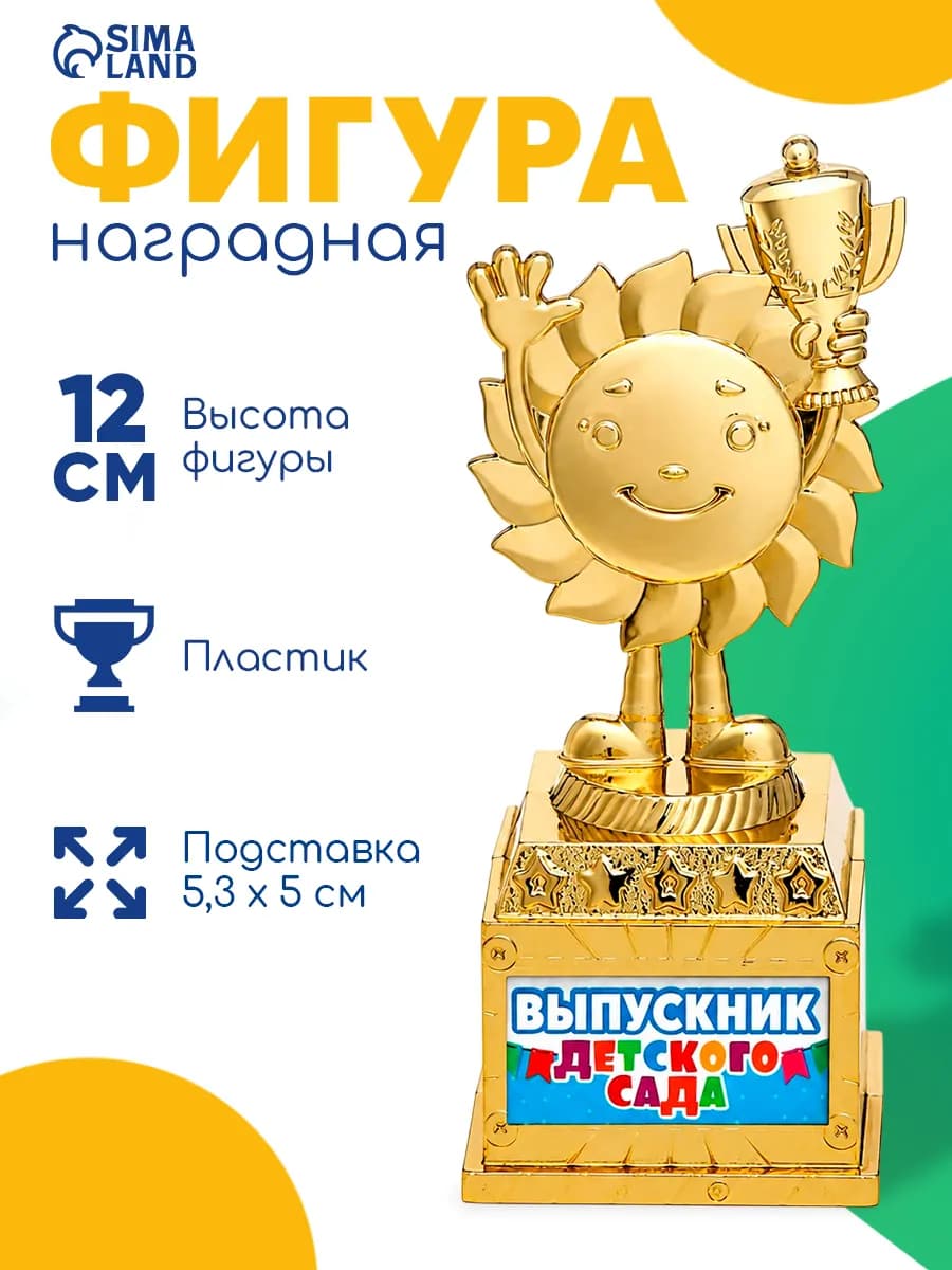 Кубок подарочный выпускнику детского сада