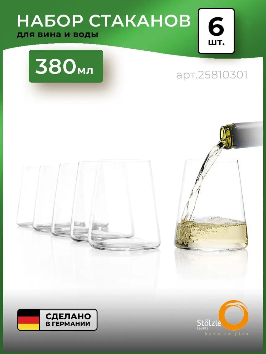 Стаканы Power 380мл набор бокалов 6 шт