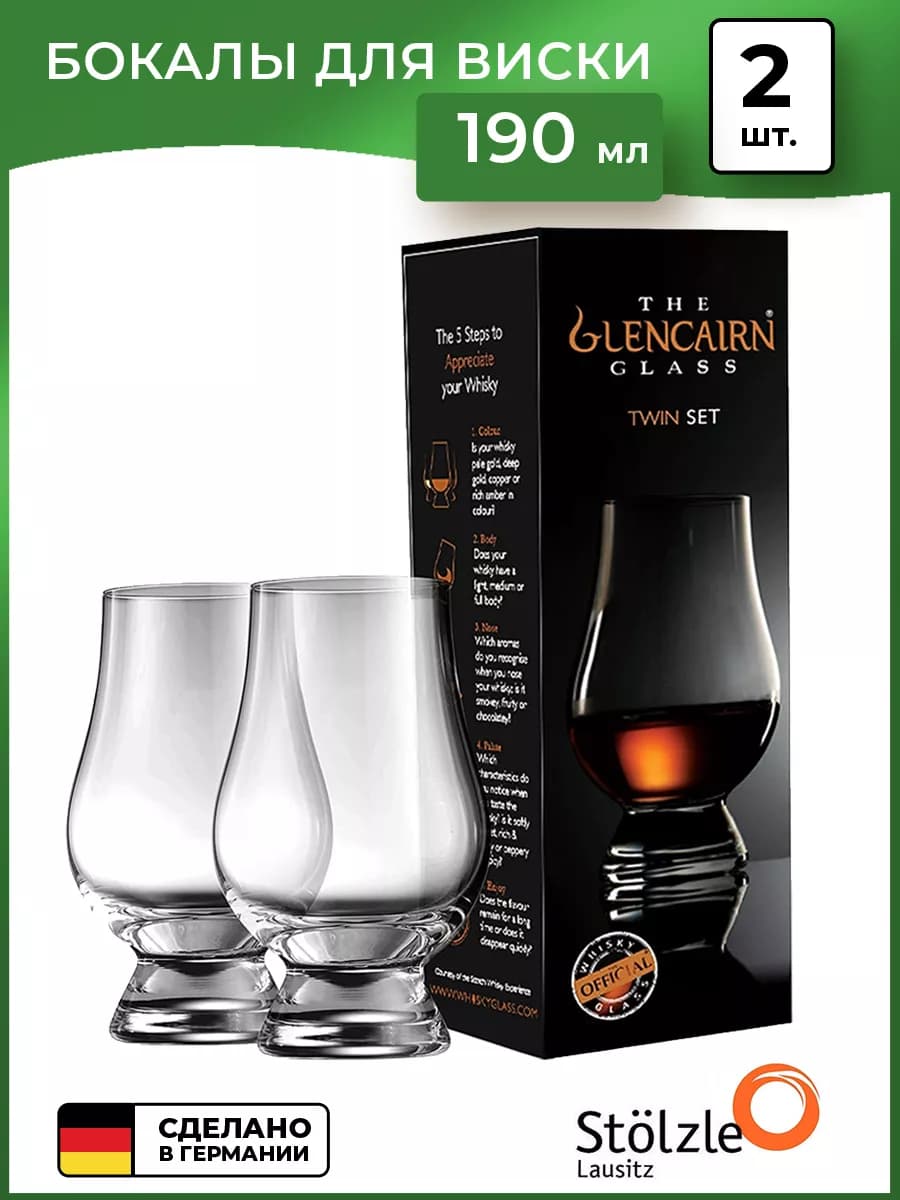Бокалы для виски Glencairn 2 шт