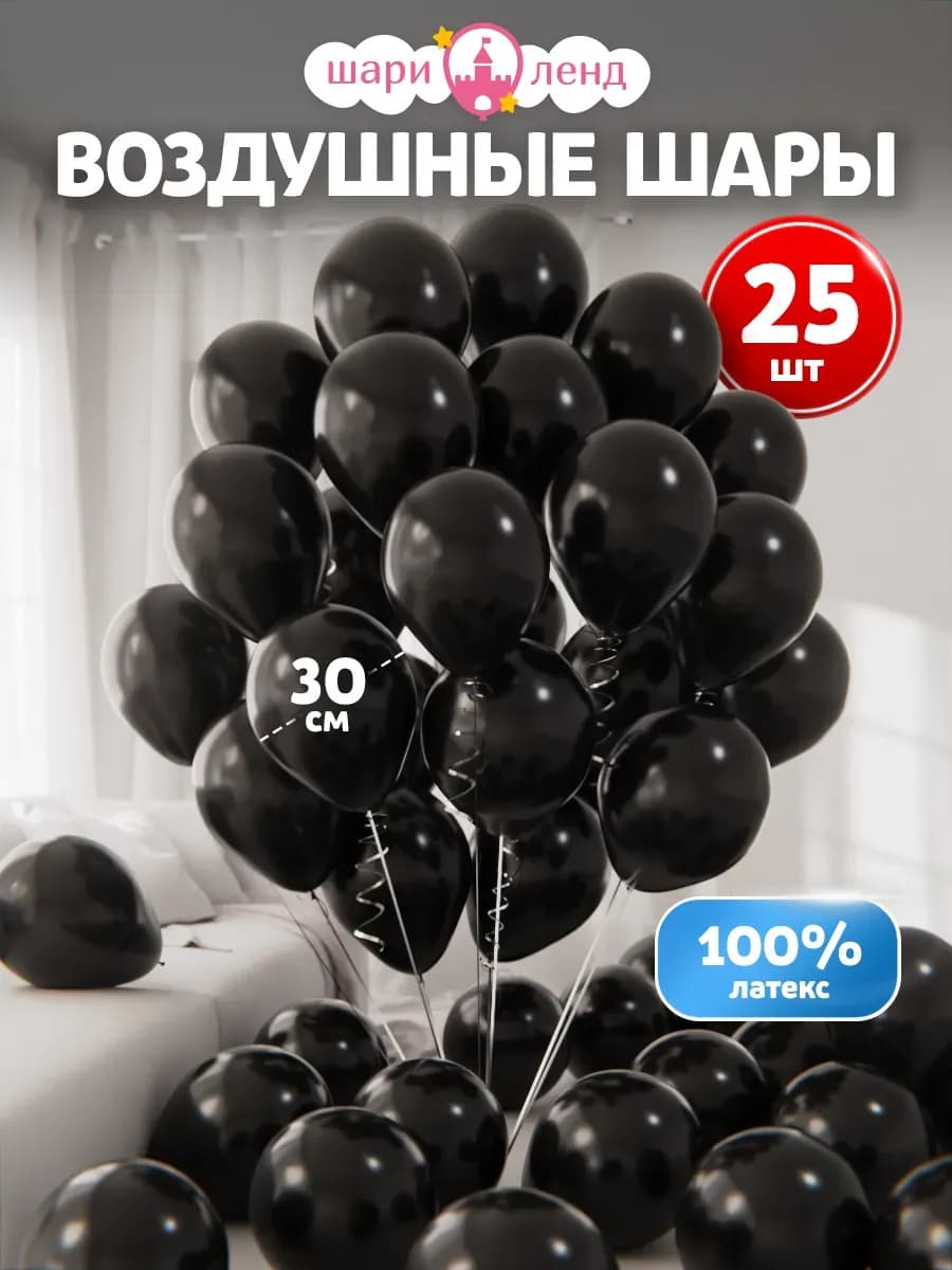 Воздушные шары набор для праздника 25шт