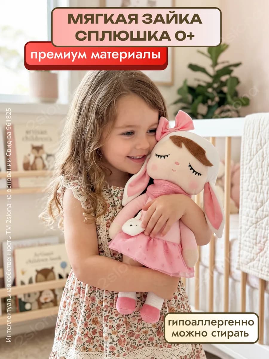 Мягкая кукла сплюшка Зайка Metoo подарок девочке