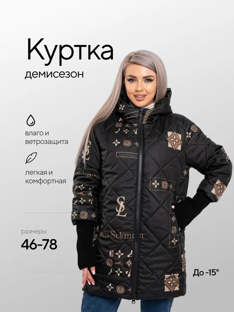 Куртка демисезонная больших размеров