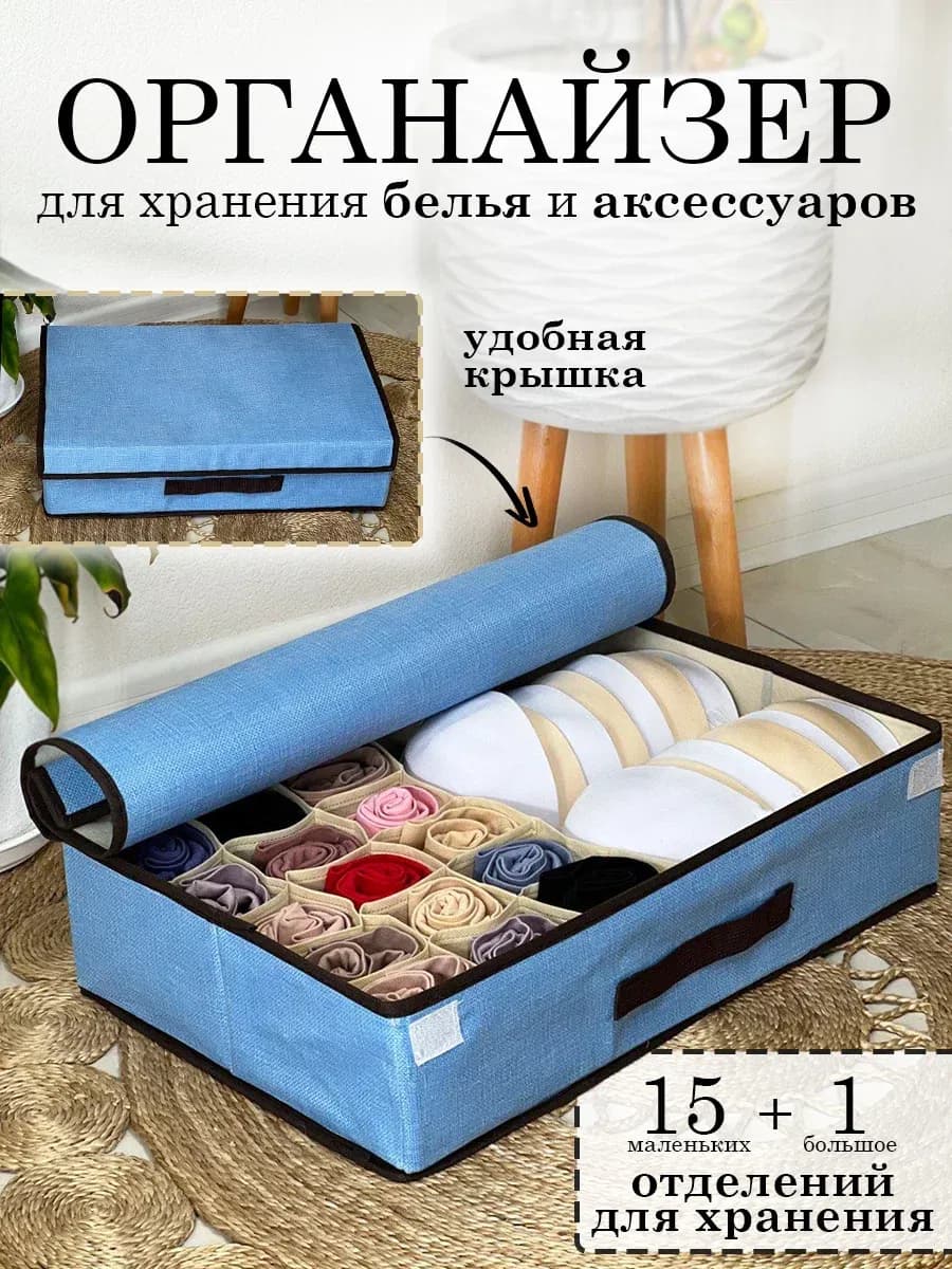 Складной органайзер с крышкой для белья