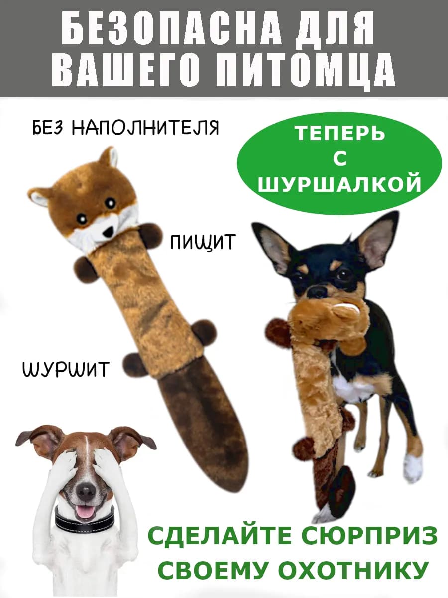 Игрушка для собак и щенков мелких пород и средних