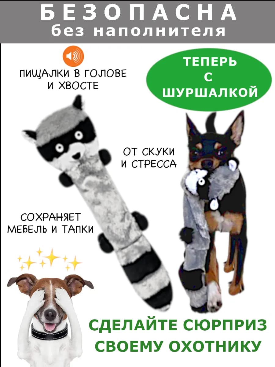 Игрушка для собак мелких пород с пищалкой