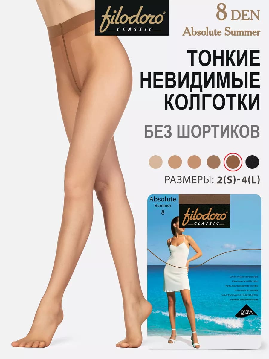 Колготки тонкие классические без шортиков 8 den