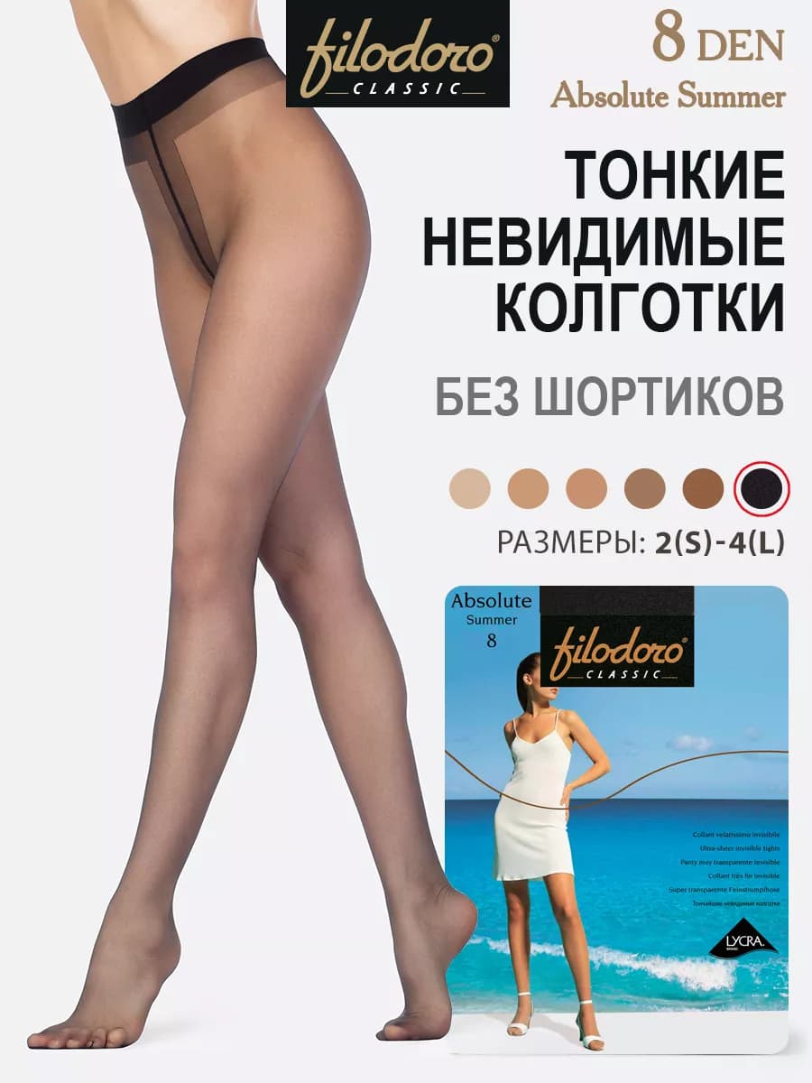 Колготки тонкие классические без шортиков 8 den