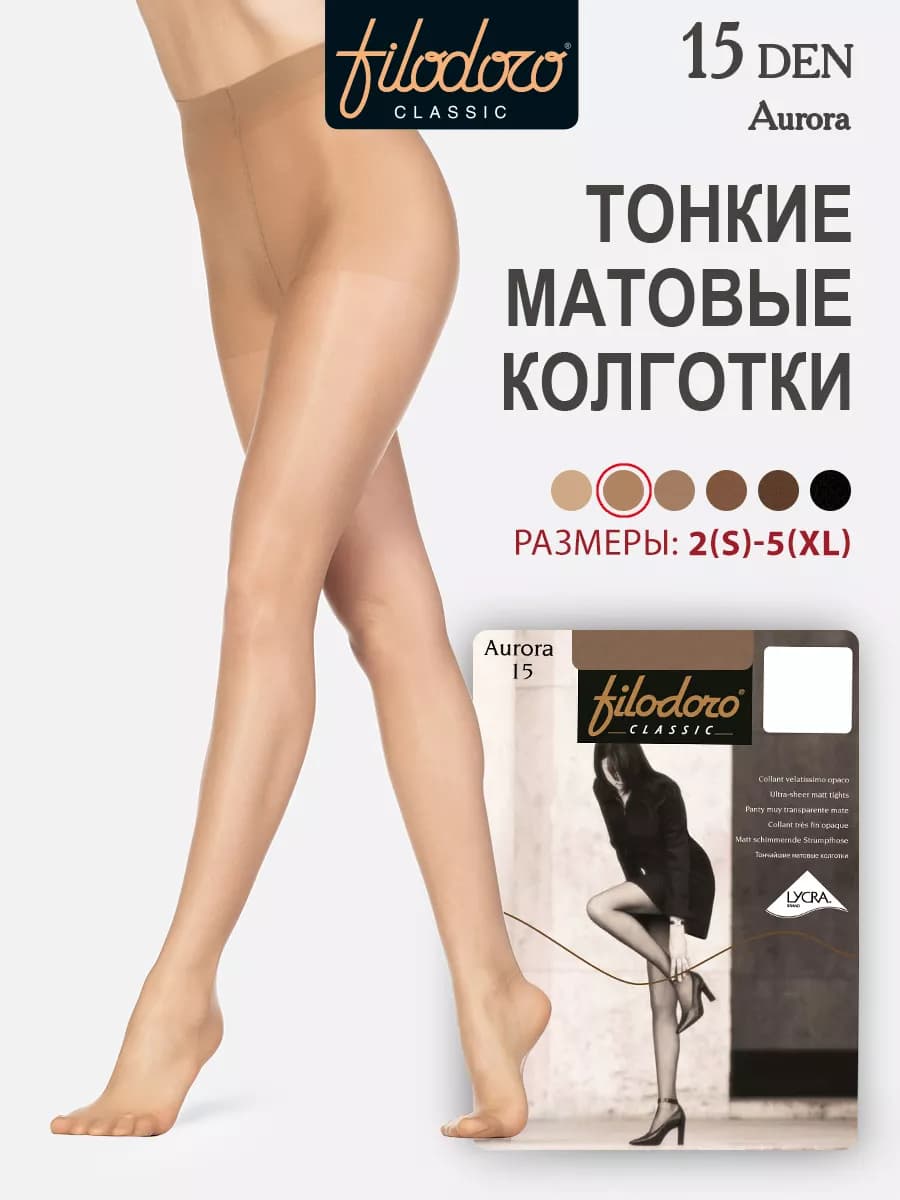 Колготки тонкие полуматовые AURORA 15 den