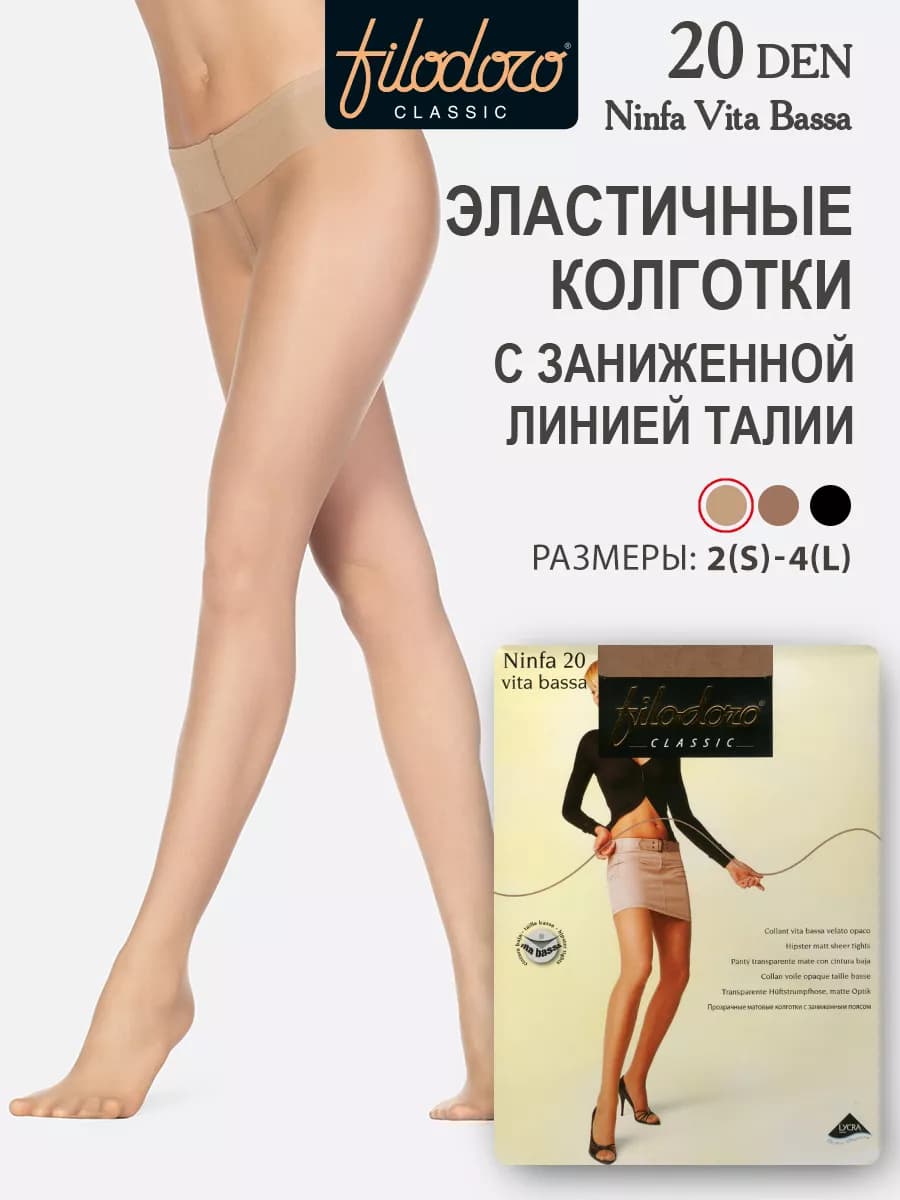 Колготки без шортиков на бедрах NINFA 20 den Vita Bassa