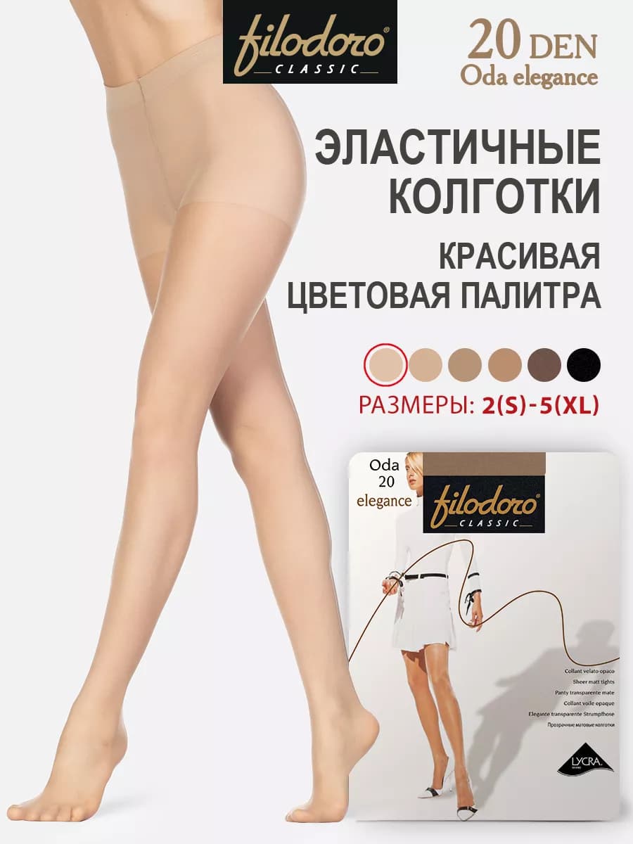 Колготки ODA 20 den Elegance капроновые эластичные - фото 1
