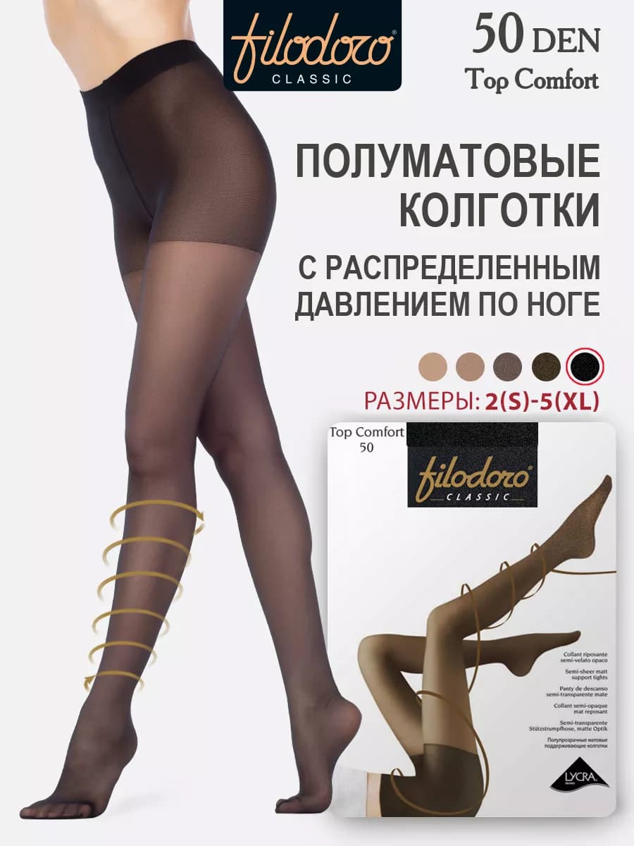 Колготки поддерживающие TOP COMFORT 50 den