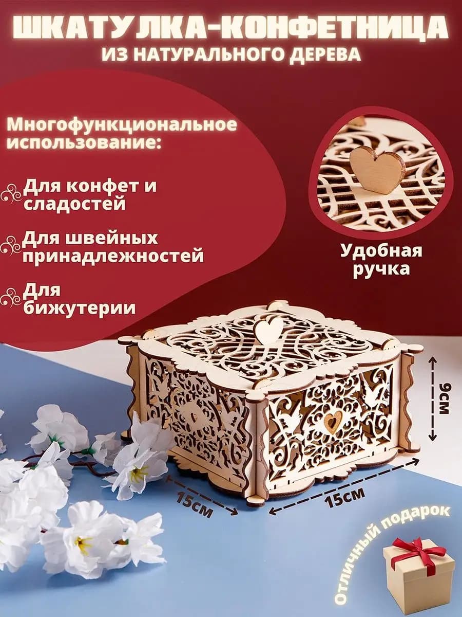 Деревянная шкатулка - конфетница. Органайзер