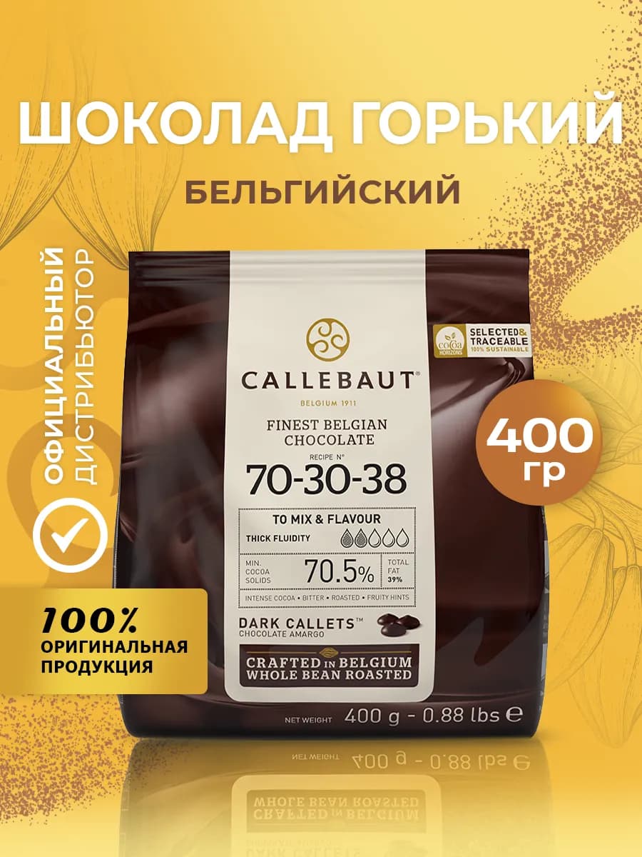 Шоколад бельгийский кондитерский горький какао 70,5% 0,4кг