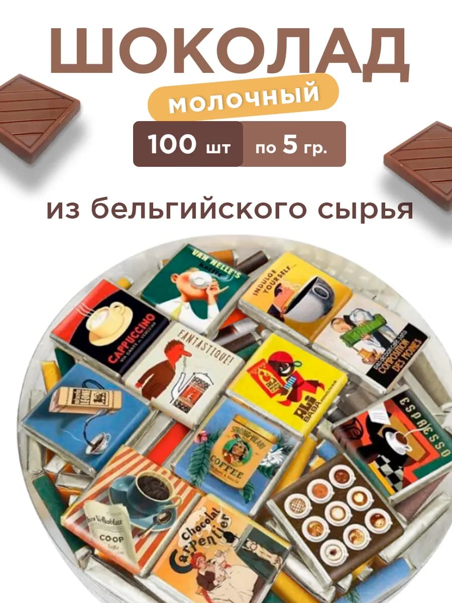 Шоколад молочный подарочный набор Coffee story 500г