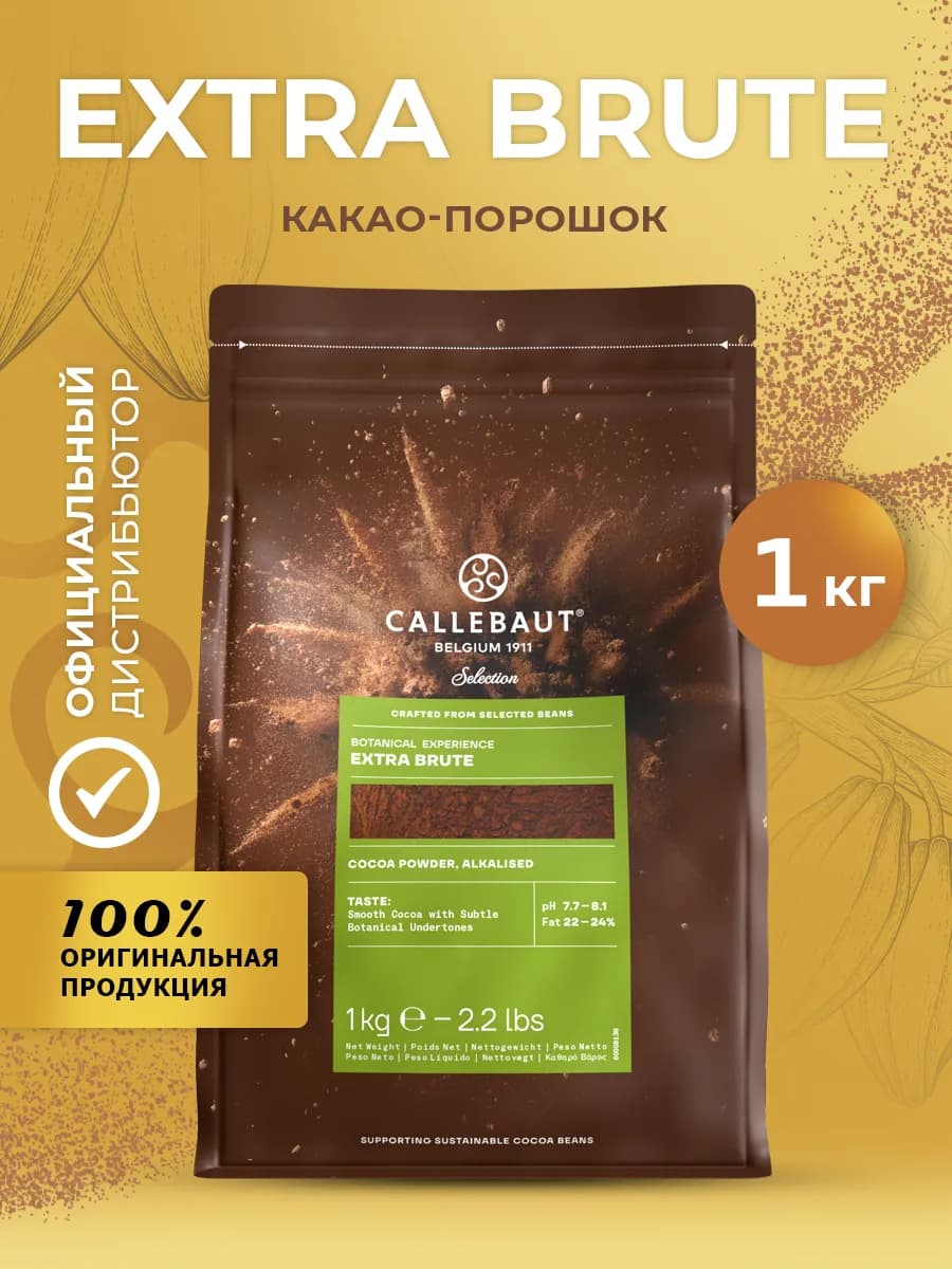 Cacao Barry Какао порошок Extra Brute жирность 22-24% 1кг