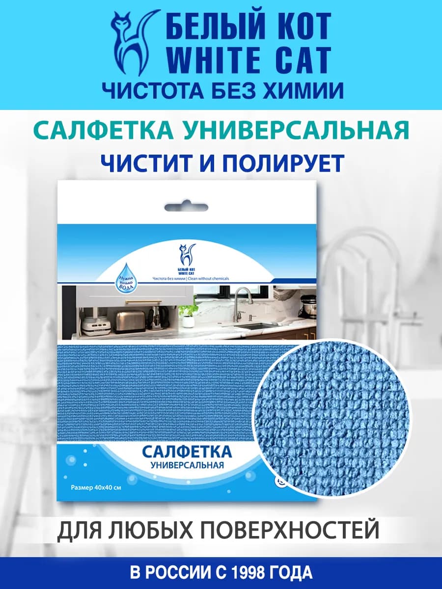 Салфетка для уборки универсальная