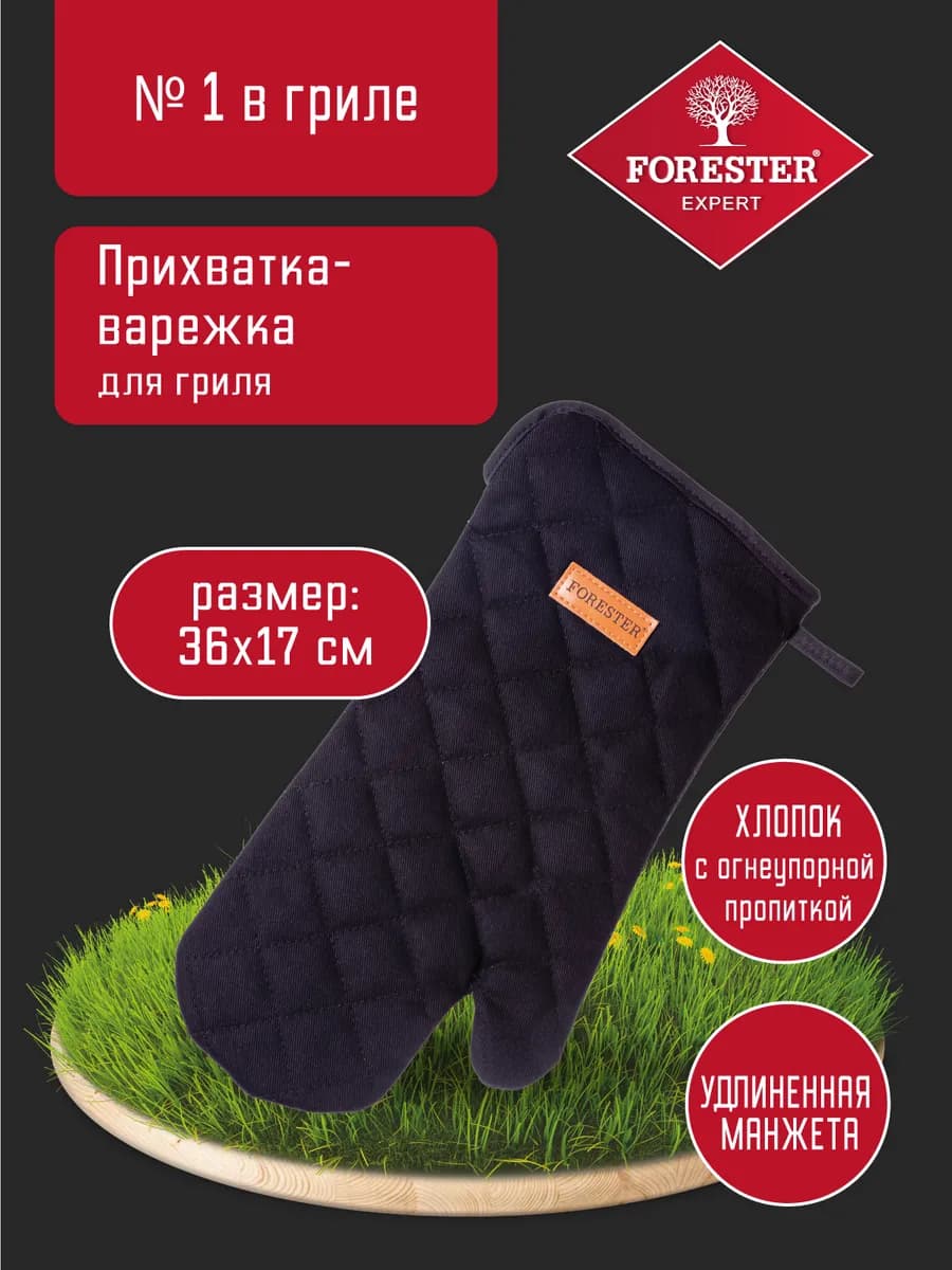 Прихватка варежка для кухни, мангала, дачи, духовки