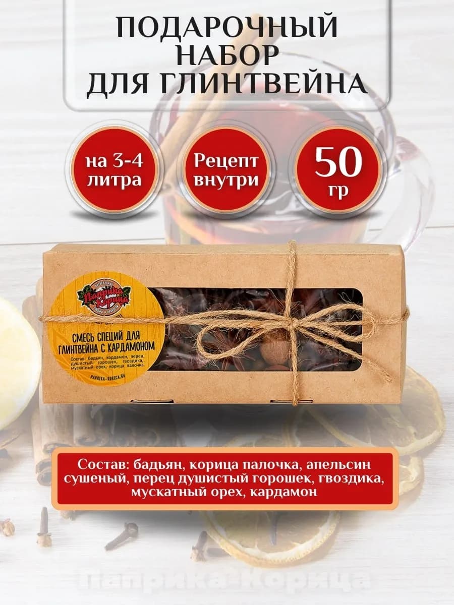 Набор для глинтвейна подарочный