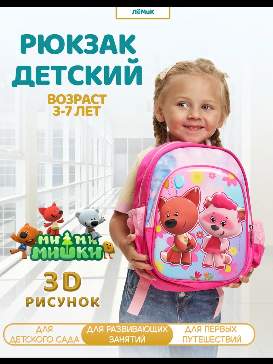 Рюкзак детский в садик маленький легкий для дошкольника 3D - фото 1