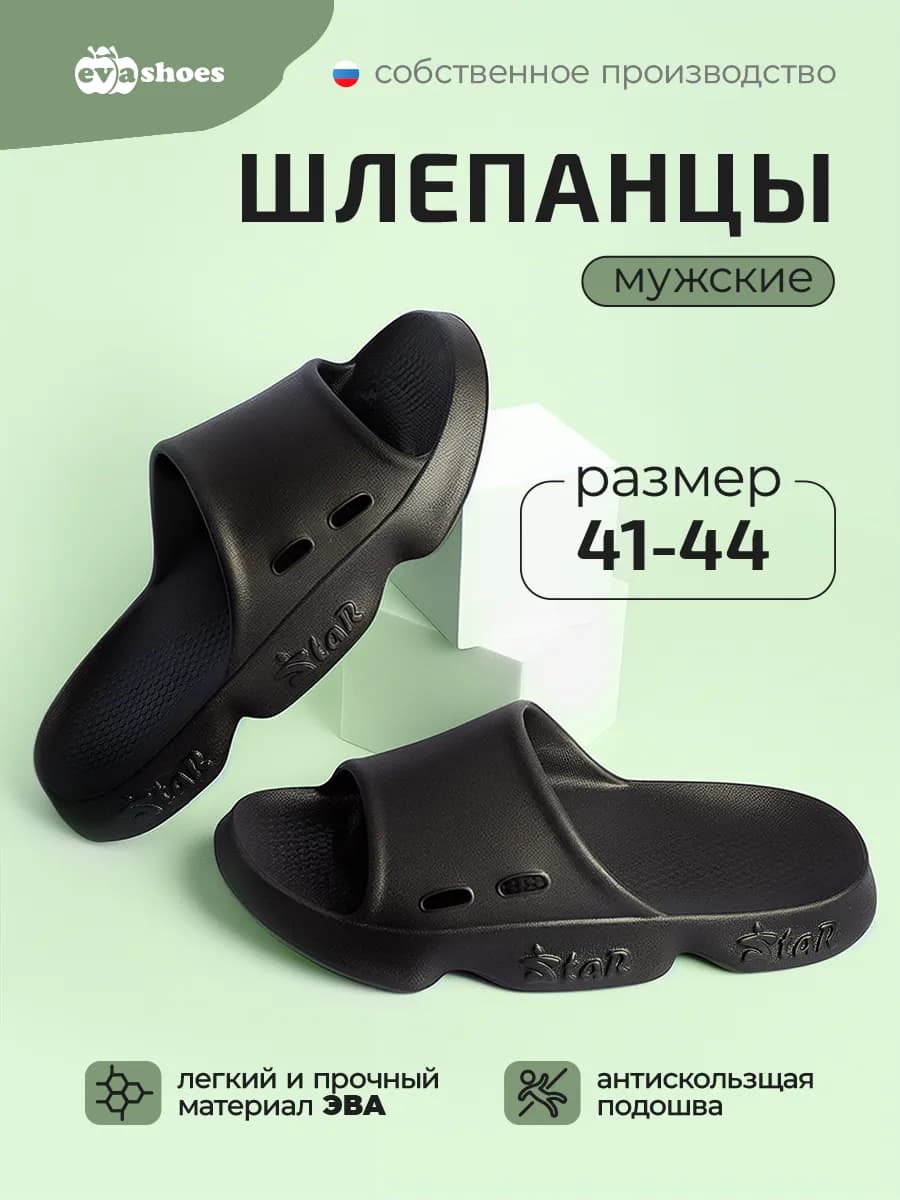 Шлепанцы резиновые