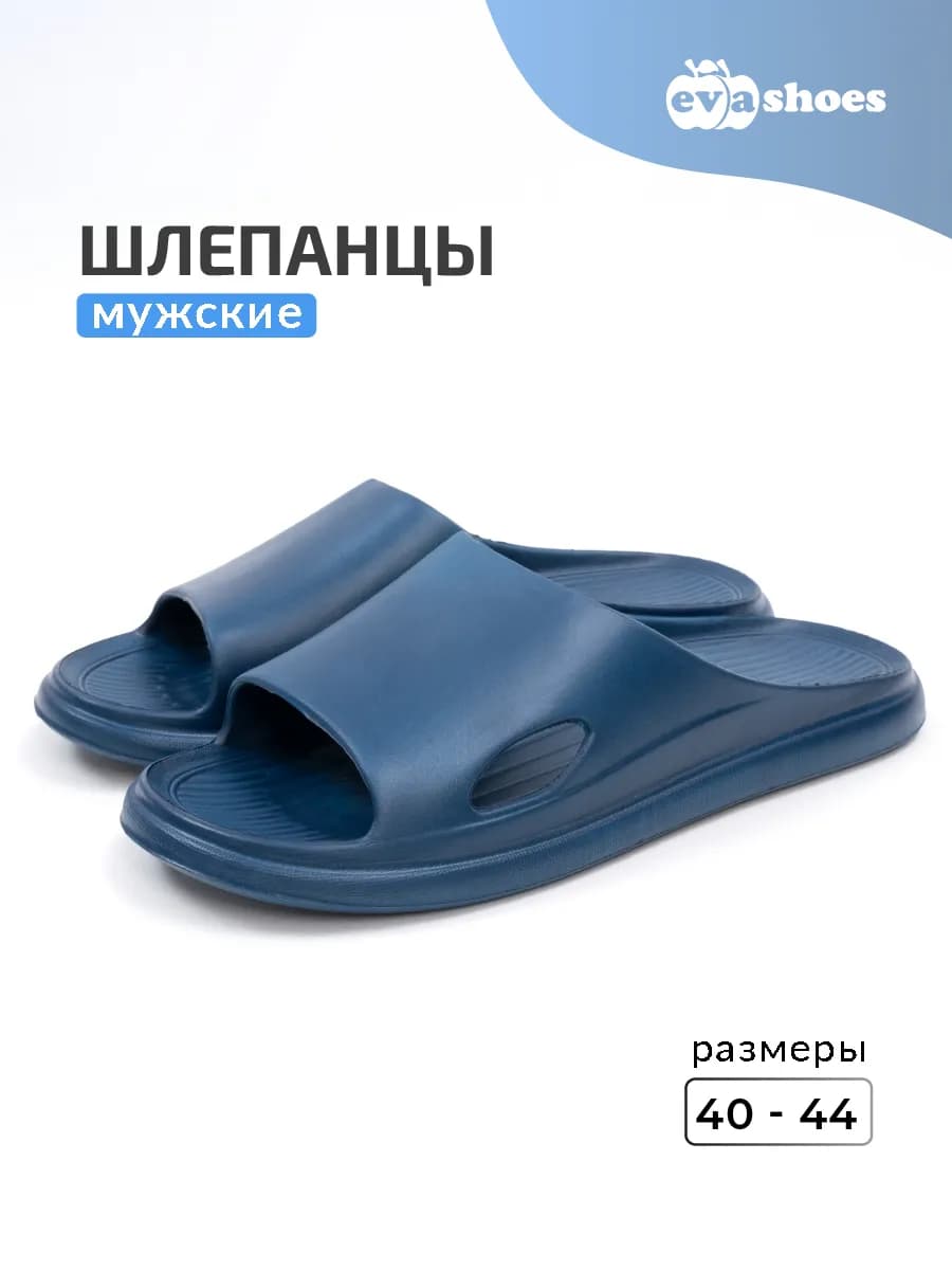Шлепанцы резиновые летние из эва