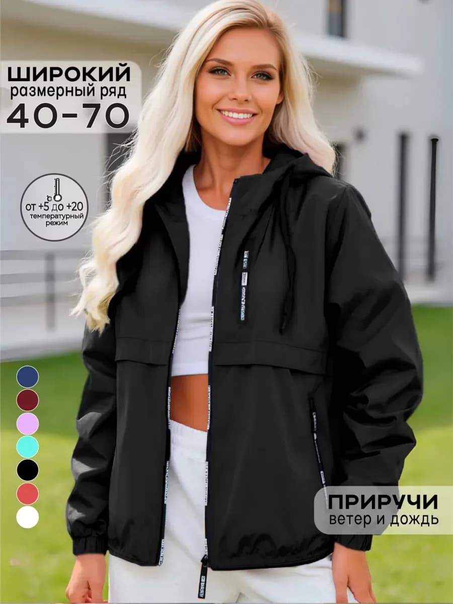 Ветровка куртка демисезонная