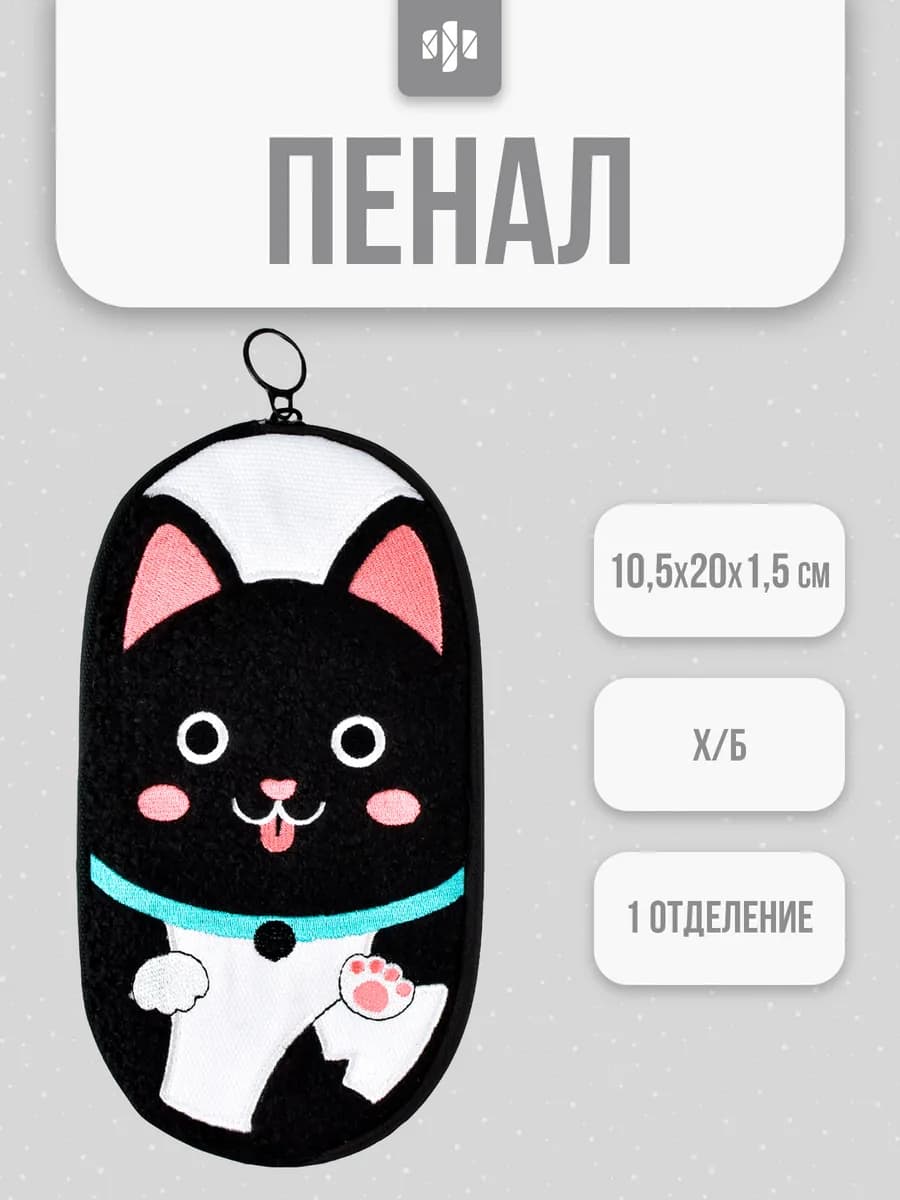 Пенал школьный тканевый котик