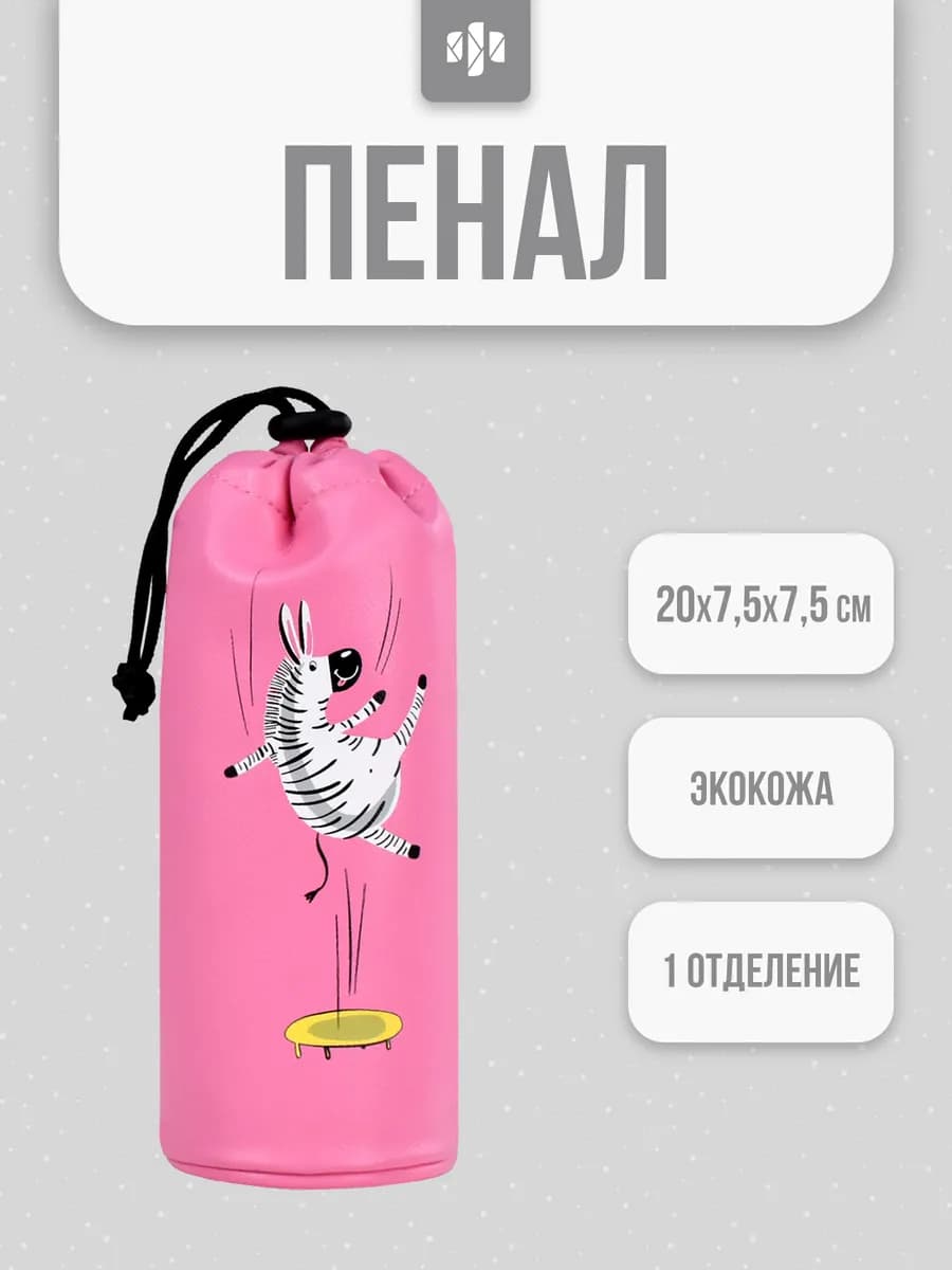 Пенал школьный экокожа одно отделение