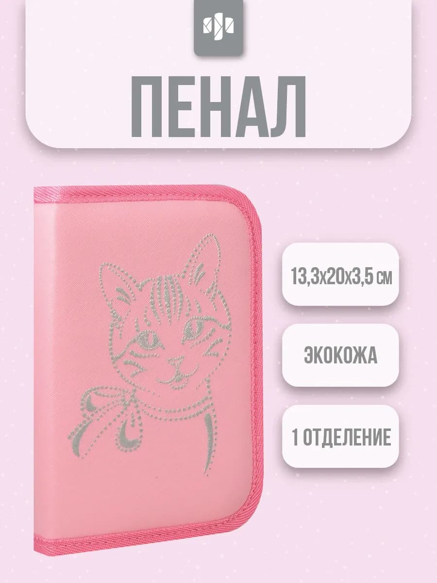 Пенал школьный экокожа на молнии