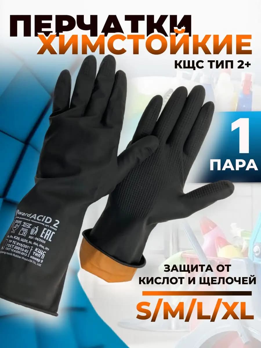 Перчатки хозяйственные защитные резиновые прочные 1пара